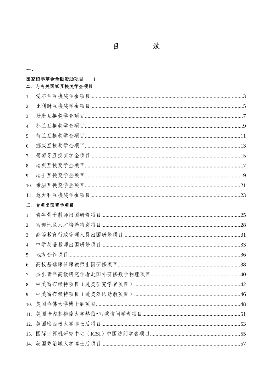 国家留学基金全额资助项目_第1页