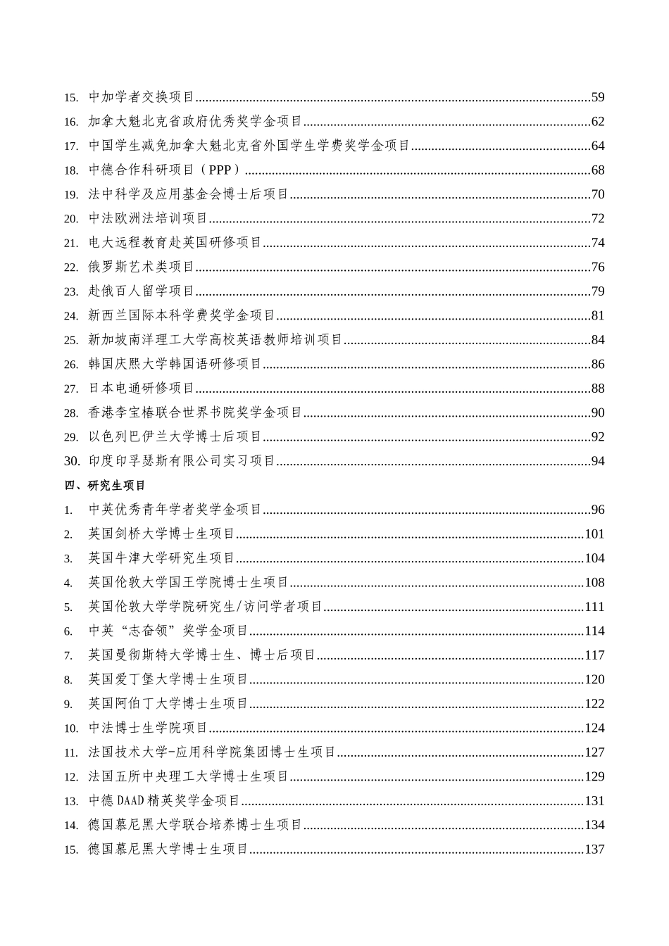 国家留学基金全额资助项目_第2页