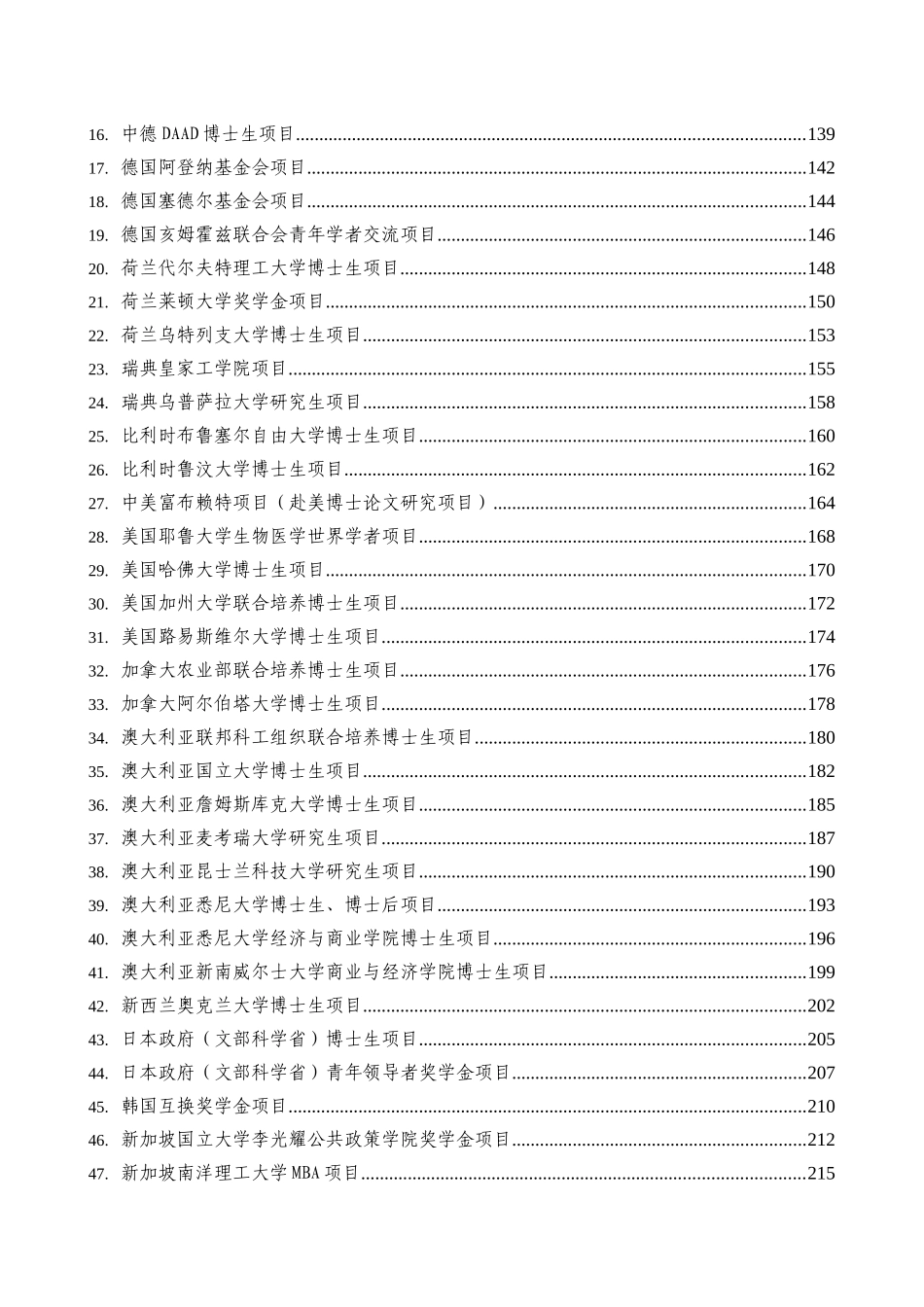 国家留学基金全额资助项目_第3页