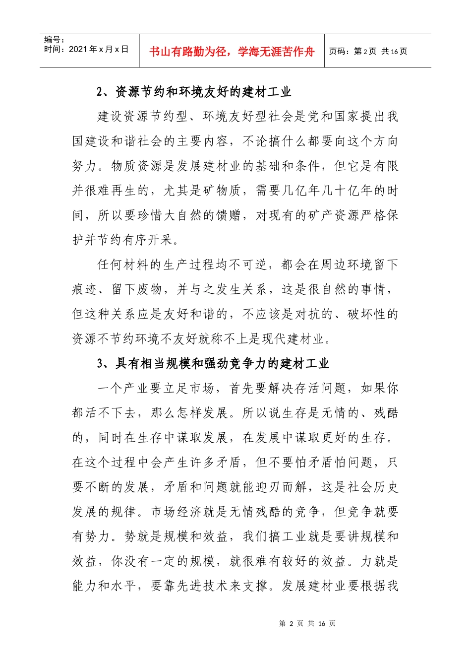 坚持循环经济的发展模式_第2页