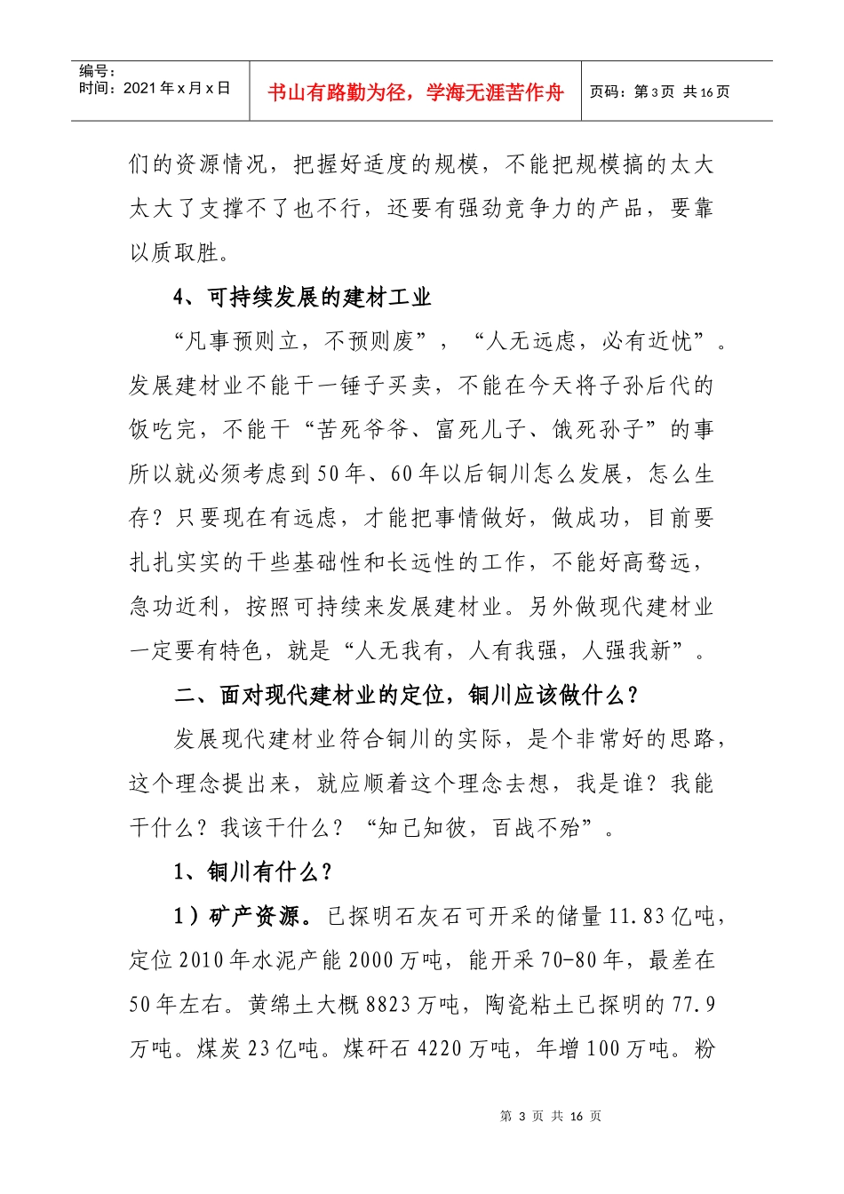 坚持循环经济的发展模式_第3页