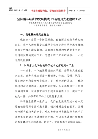坚持循环经济的发展模式