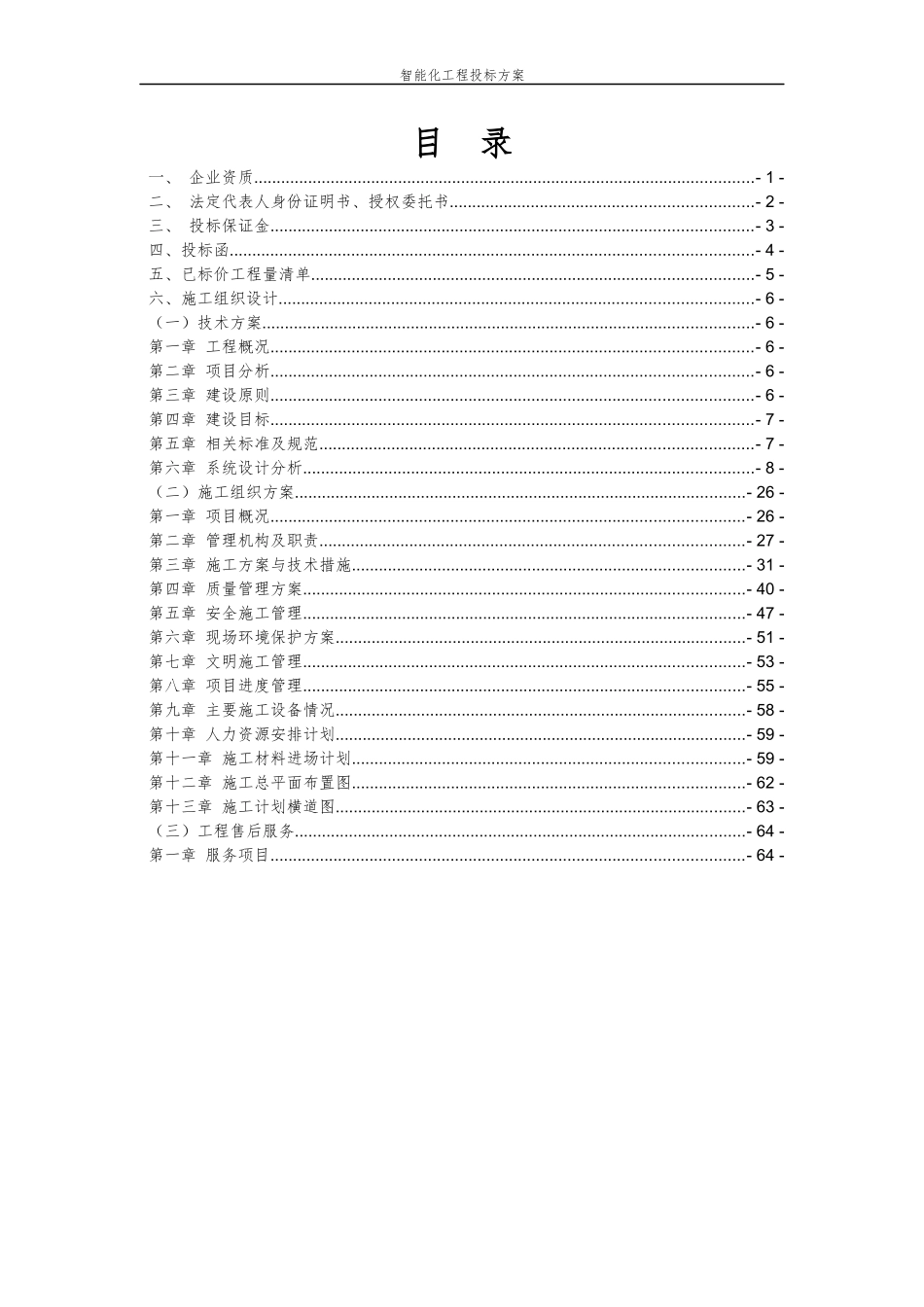 园区智能化工程投标方案_第2页