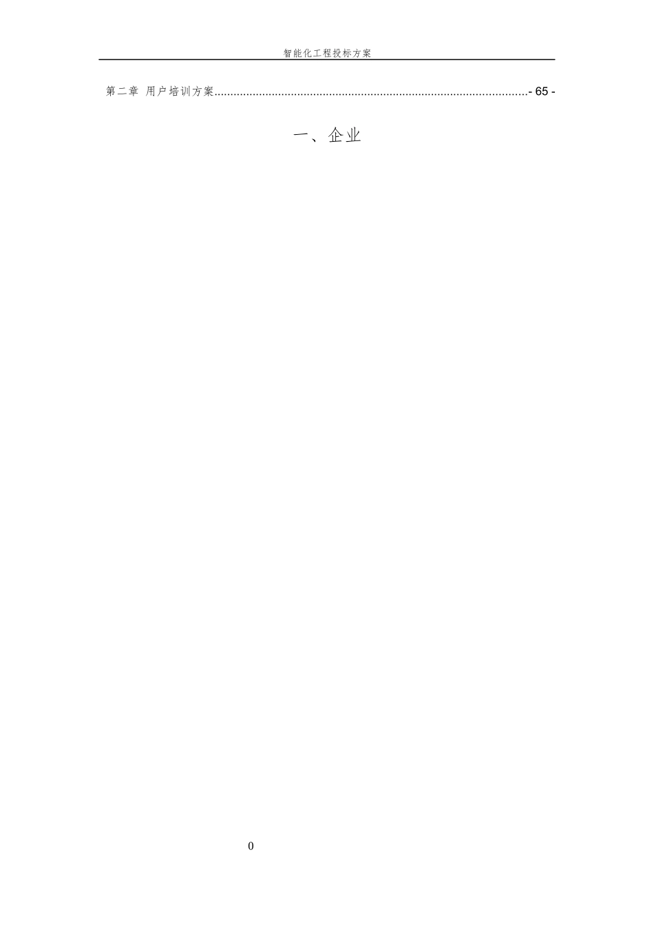 园区智能化工程投标方案_第3页