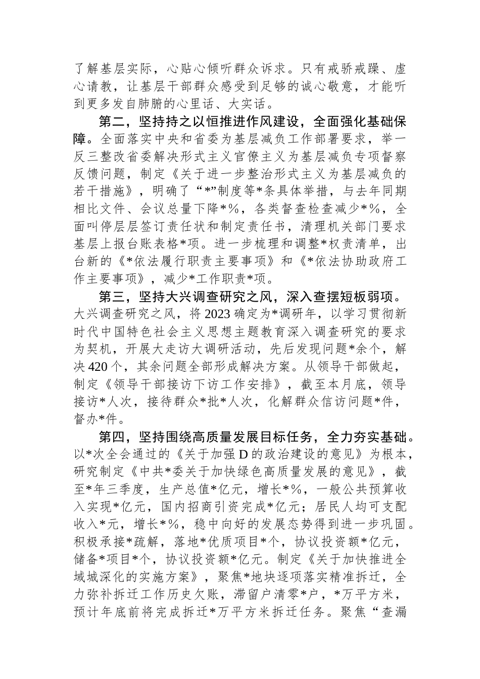 2023年履行全面从严治党述职报告_第2页