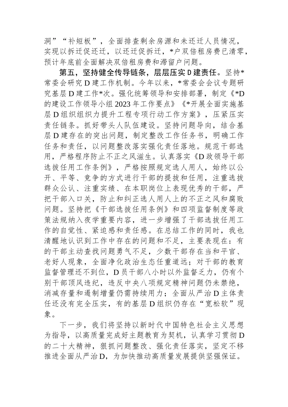 2023年履行全面从严治党述职报告_第3页