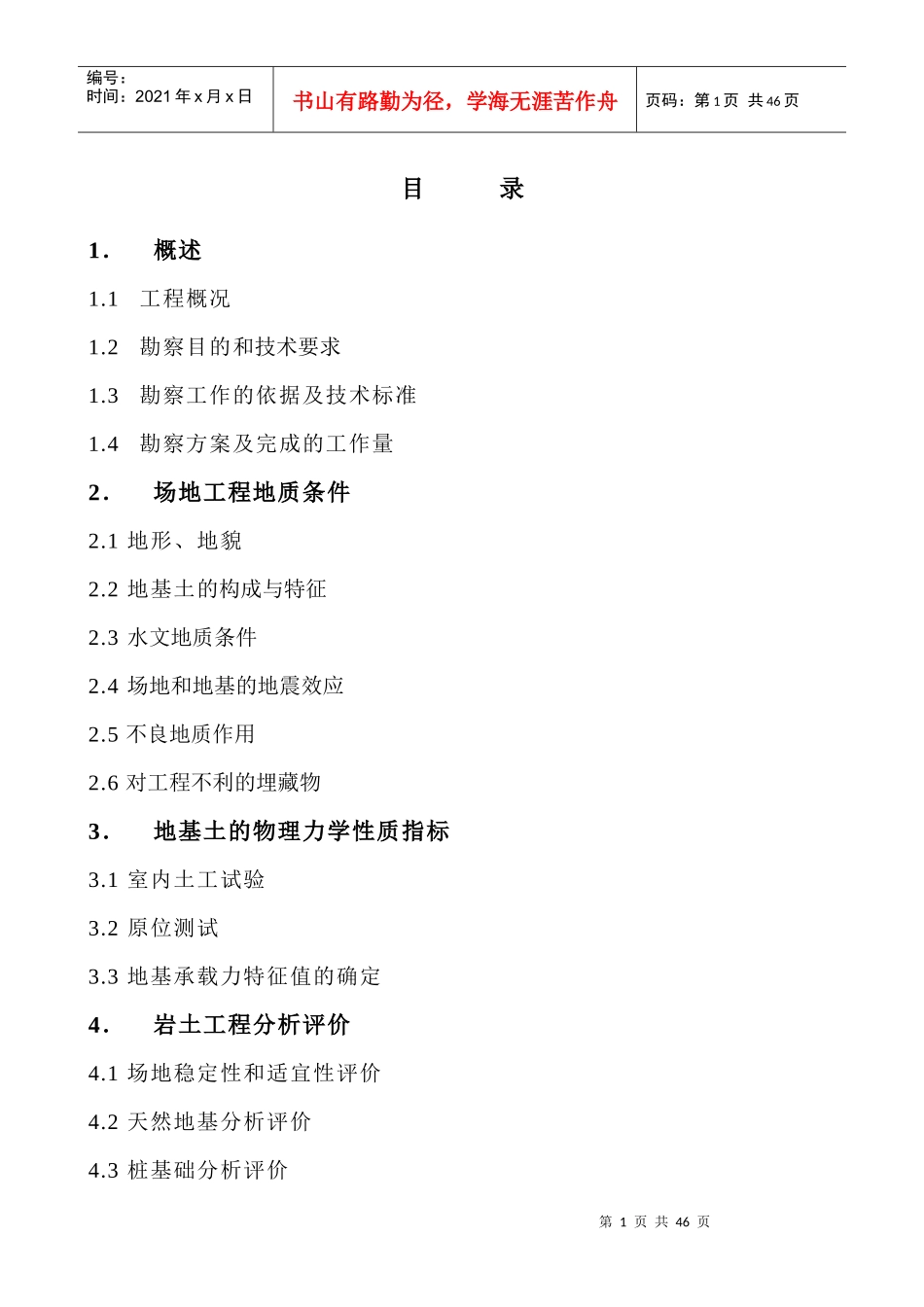 地下停车场项目勘察工程_第1页