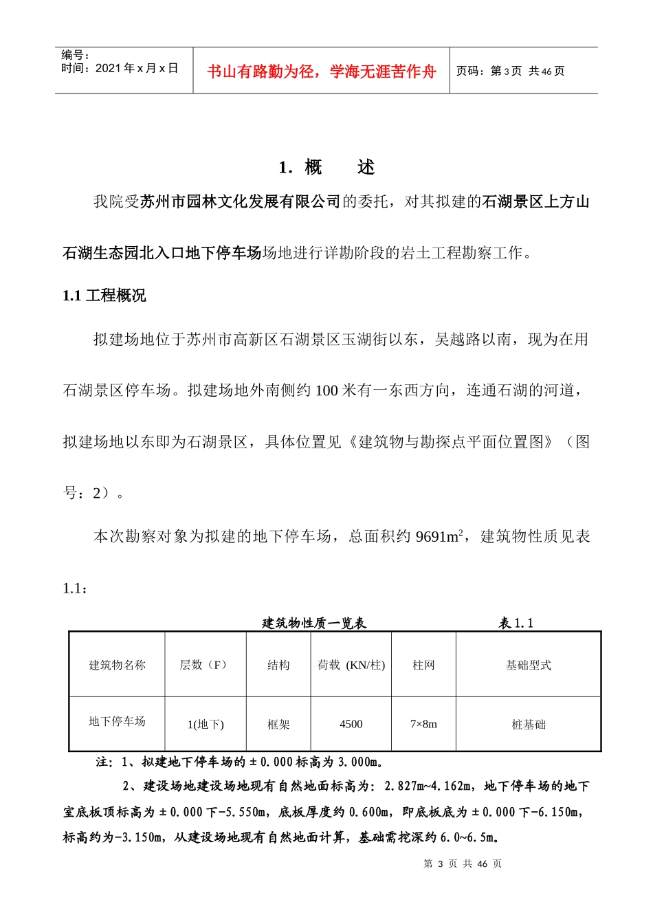 地下停车场项目勘察工程_第3页
