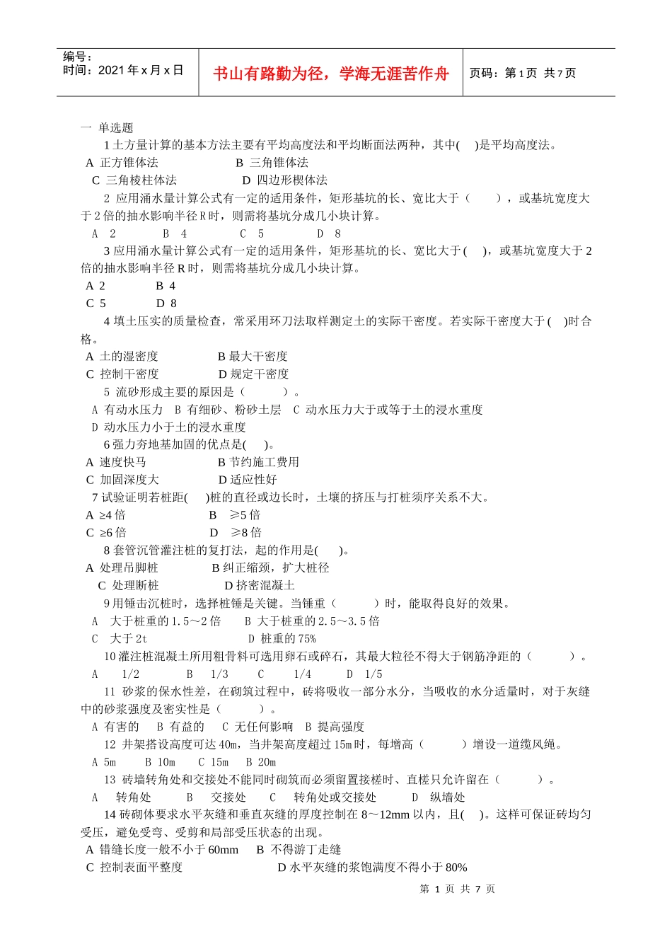 土木工程施工复习题_第1页