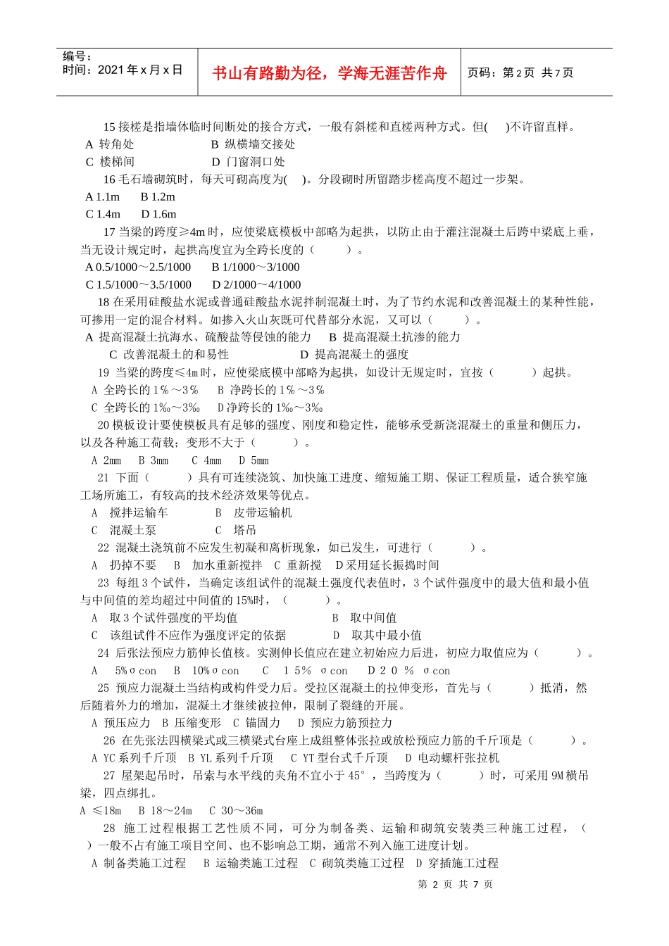 土木工程施工复习题_第2页