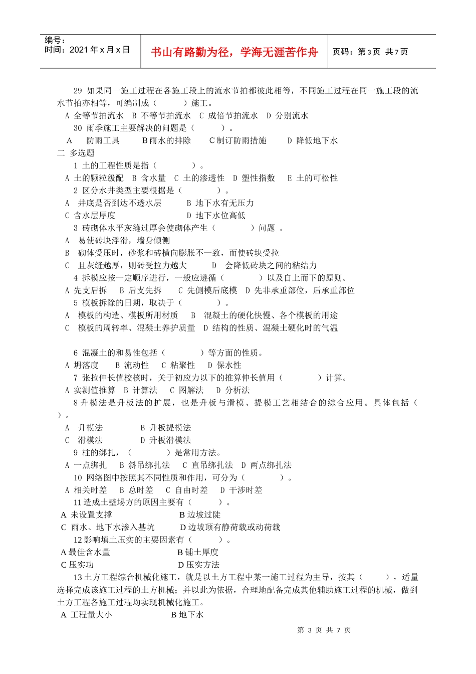 土木工程施工复习题_第3页