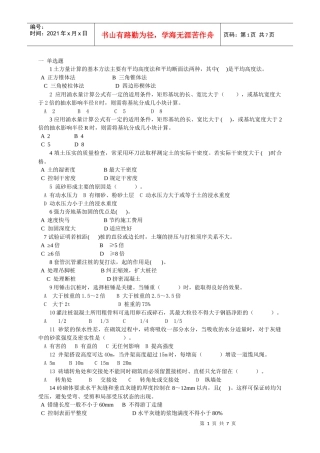 土木工程施工复习题