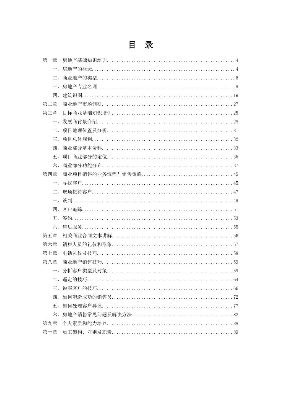 商业地产的基础知识培训讲义_第2页