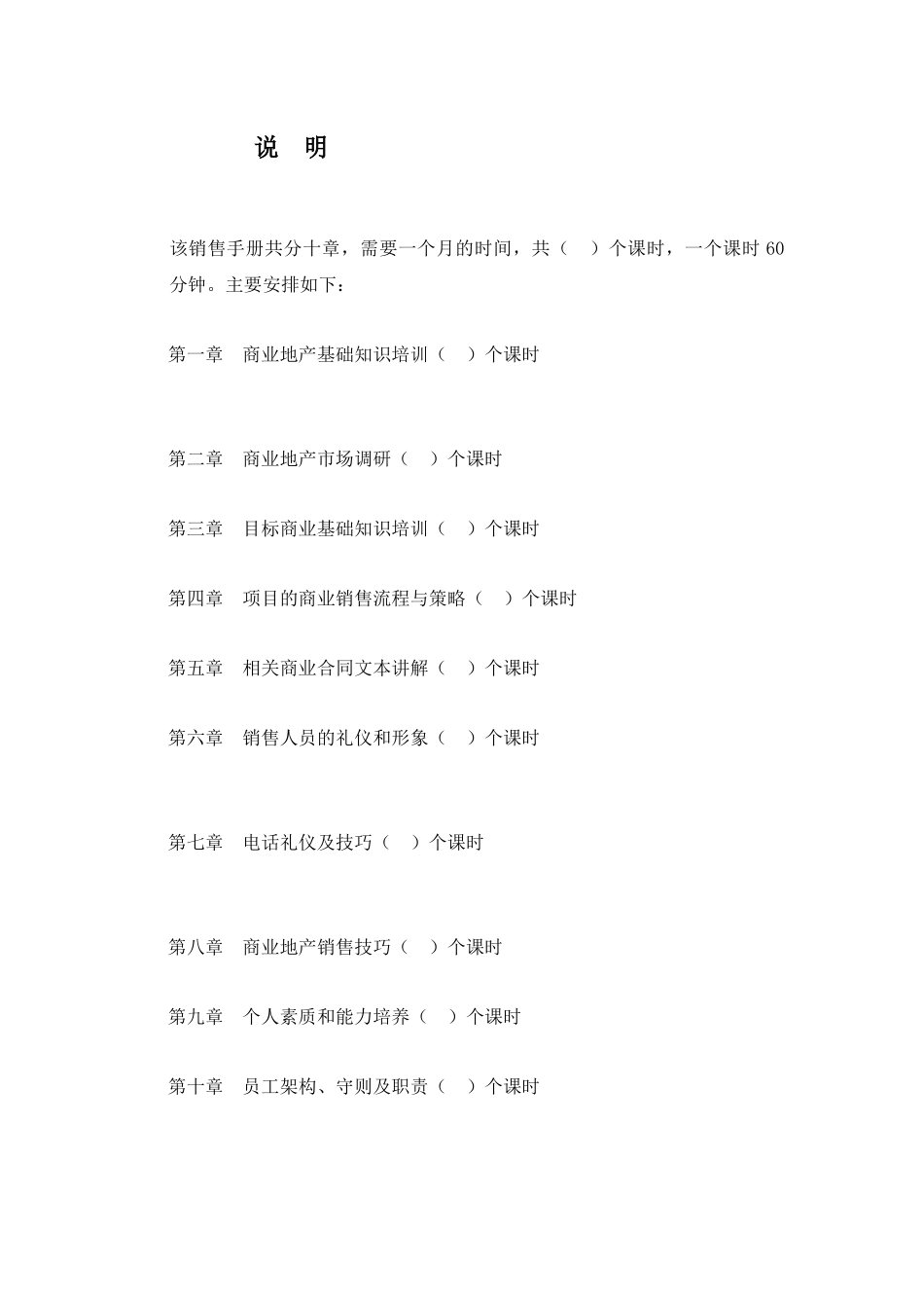 商业地产的基础知识培训讲义_第3页