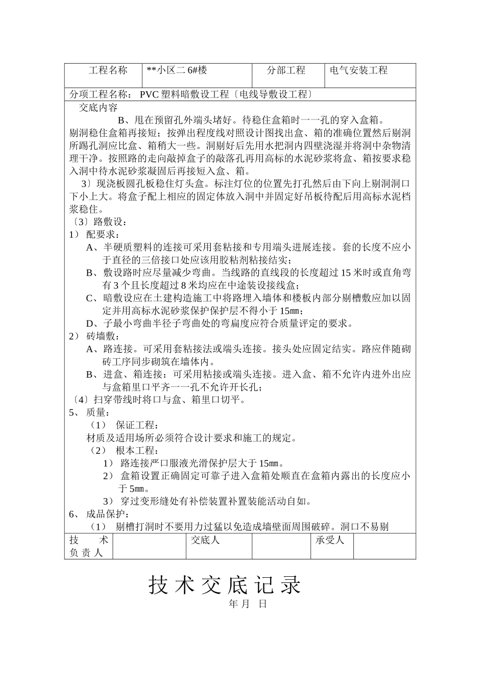 技术交底大师（水电部分个）_第2页