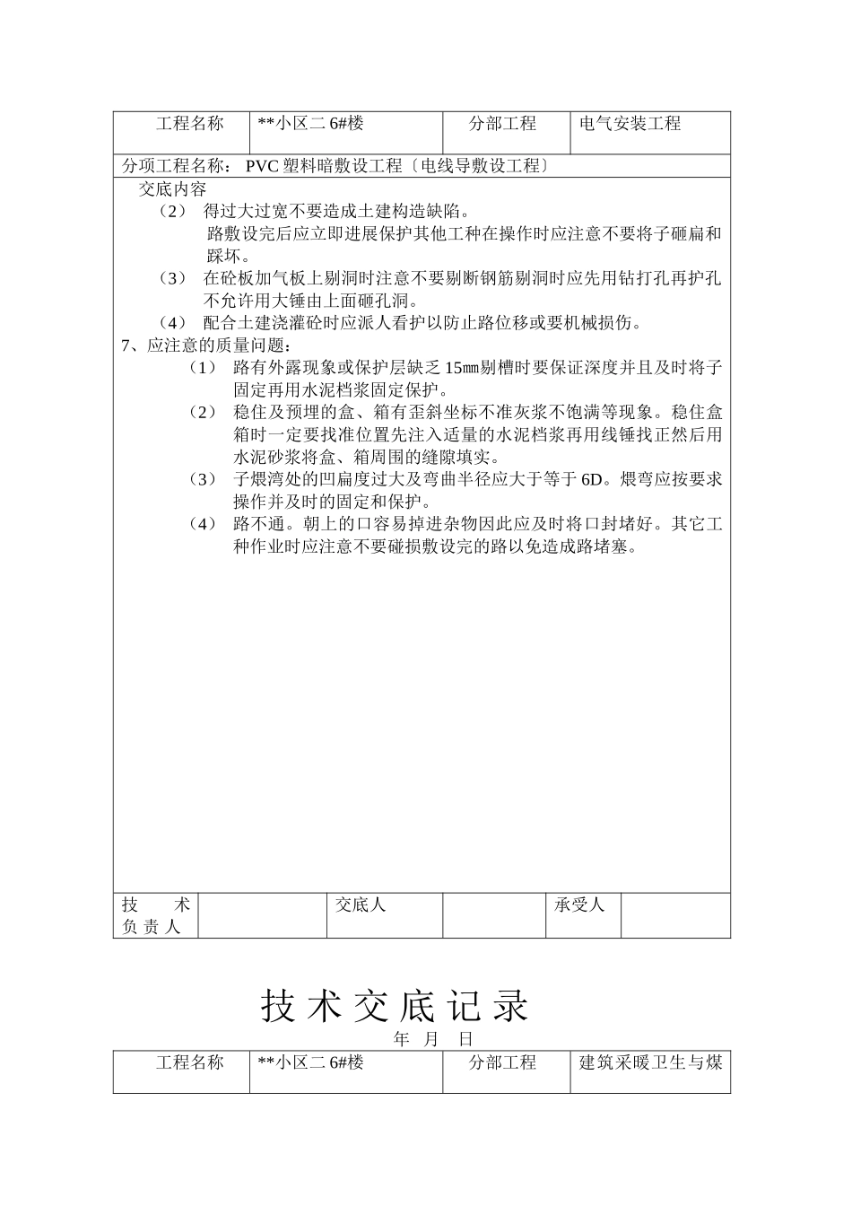技术交底大师（水电部分个）_第3页