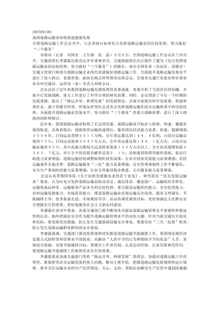 我国道路运输业持续快速健康发展