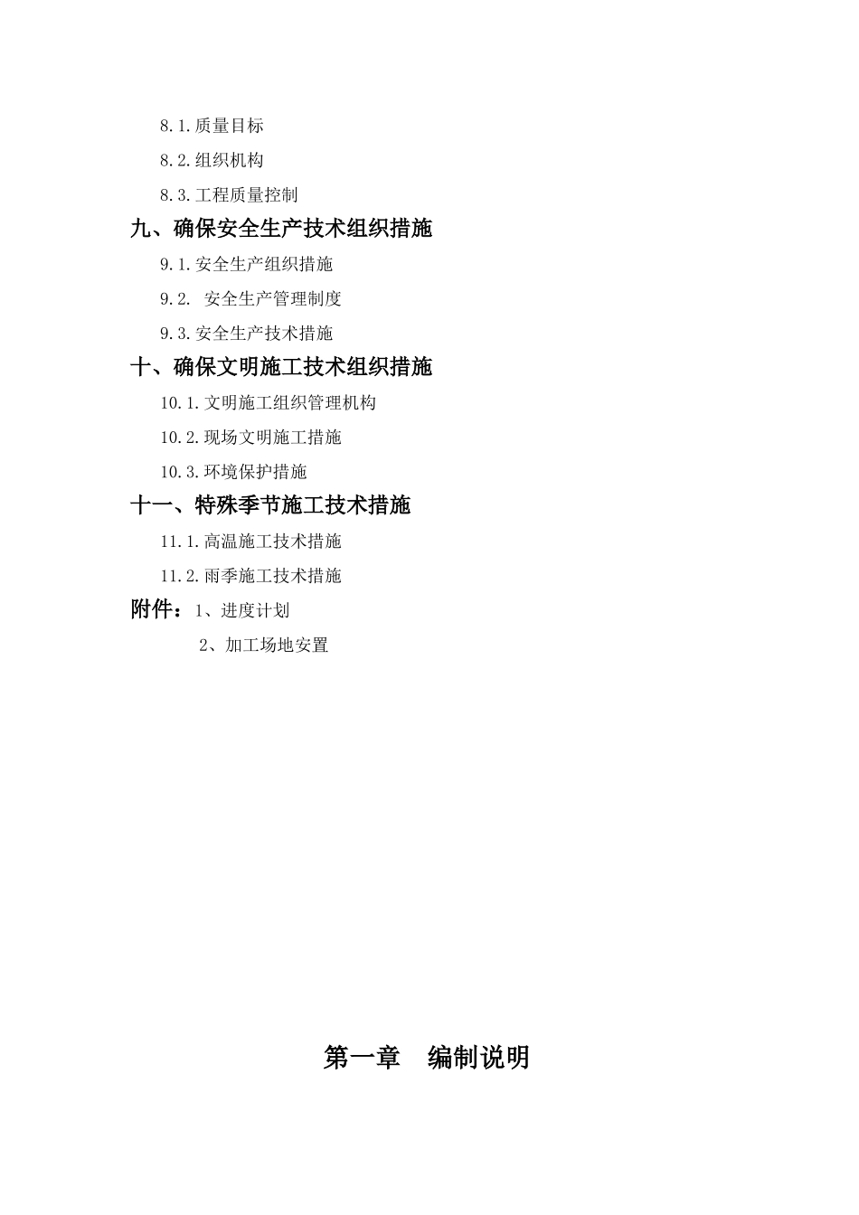 新农村改建施工组织设计(36页)_第2页