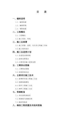 新农村改建施工组织设计(36页)