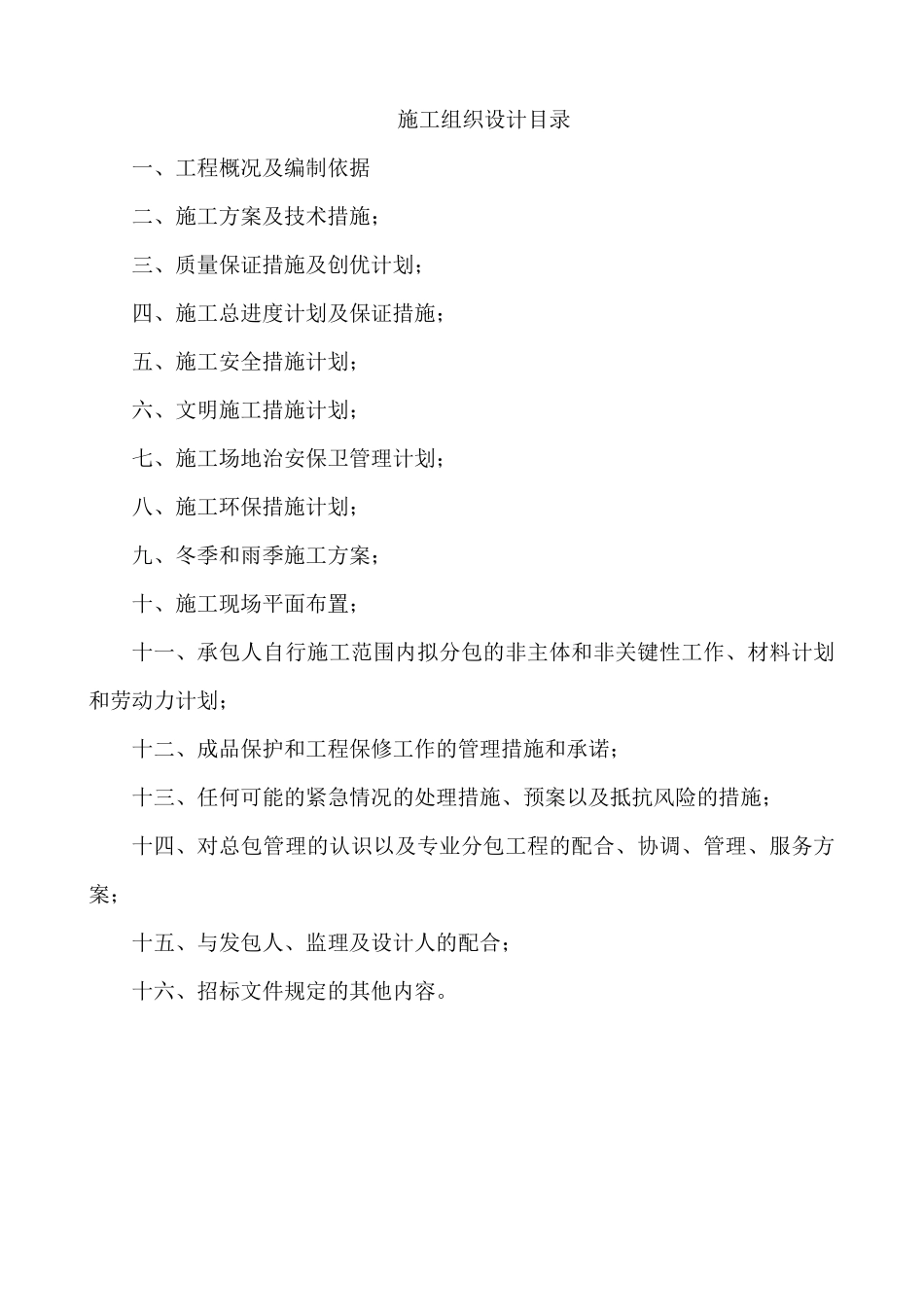 土建施工组织设计概述_第1页