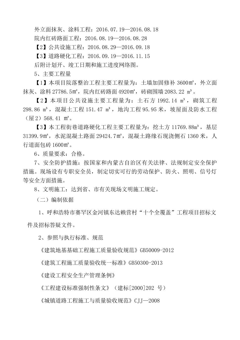 土建施工组织设计概述_第3页