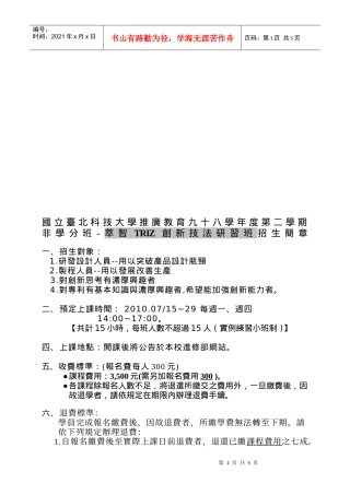 国立台北科技大学推广教育
