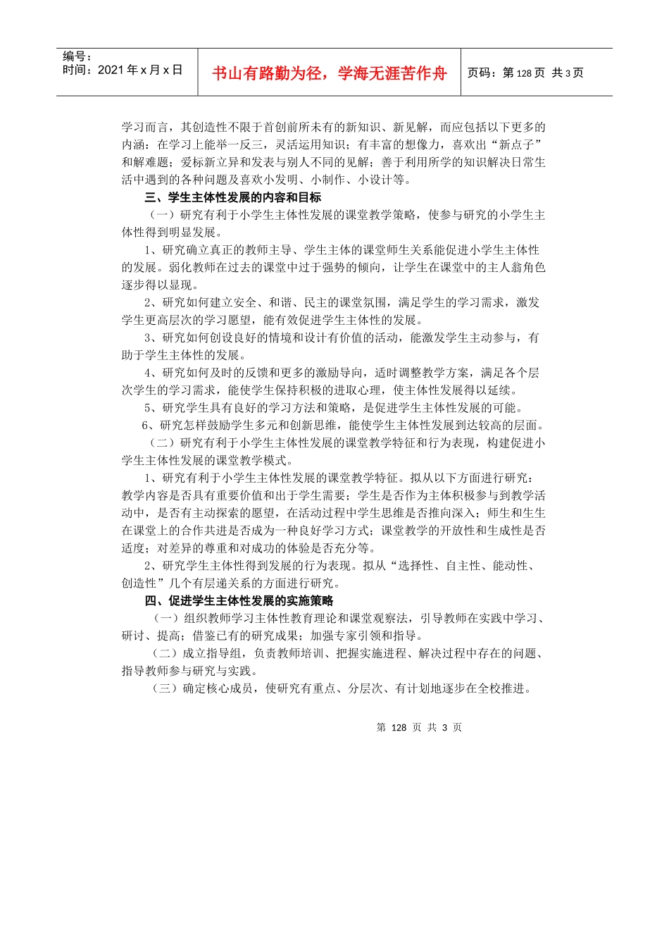 在课堂教学中促进学生主体性发展的理性思考_第2页