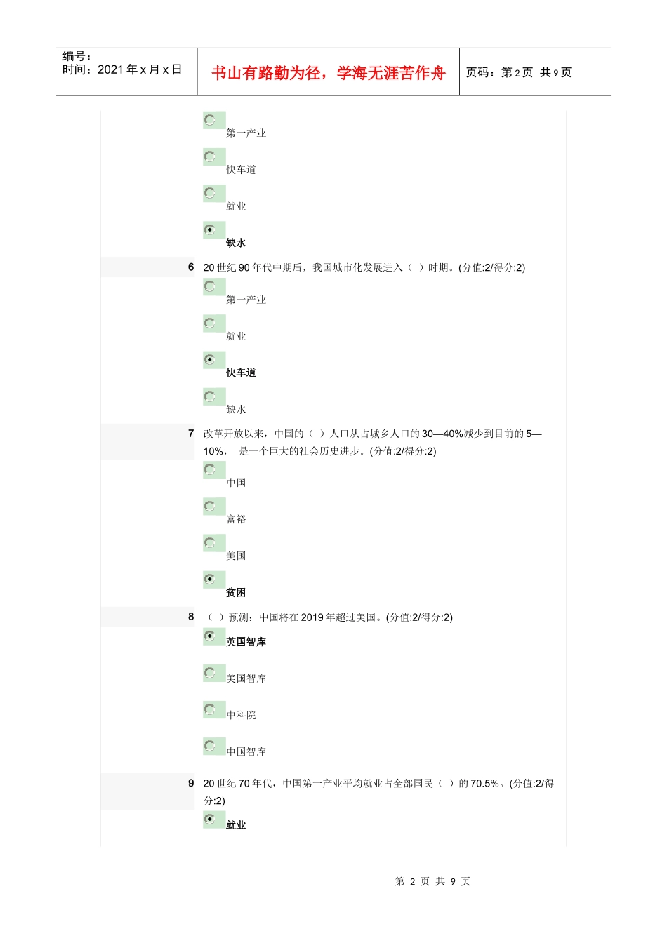 在线答案免费无积分下载版(“十二五”规划与中国发展问题研究)__第2页