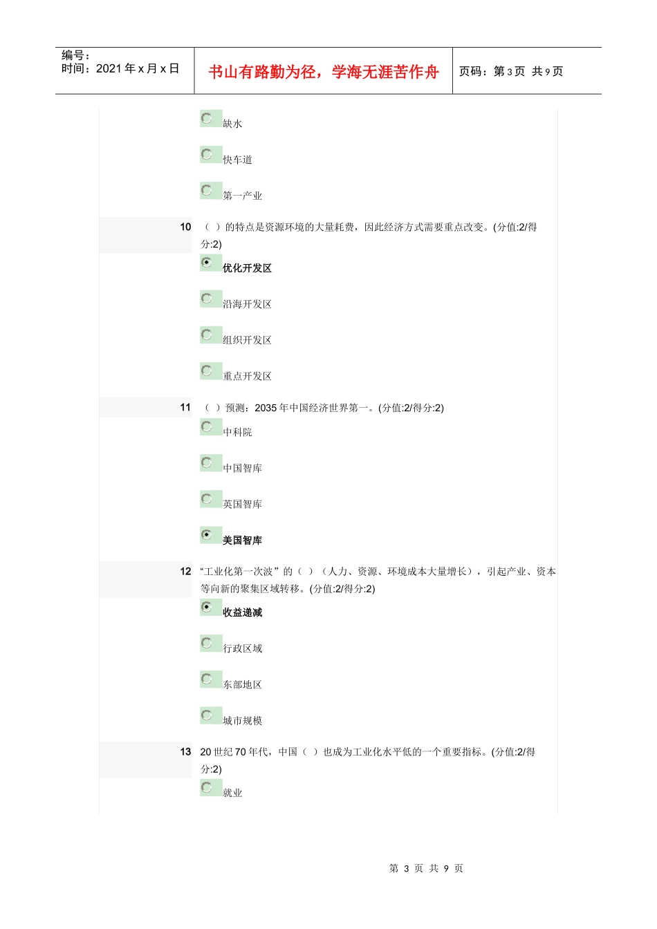 在线答案免费无积分下载版(“十二五”规划与中国发展问题研究)__第3页