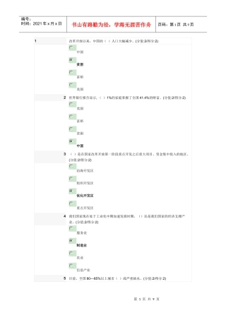 在线答案免费无积分下载版(“十二五”规划与中国发展问题研究)_