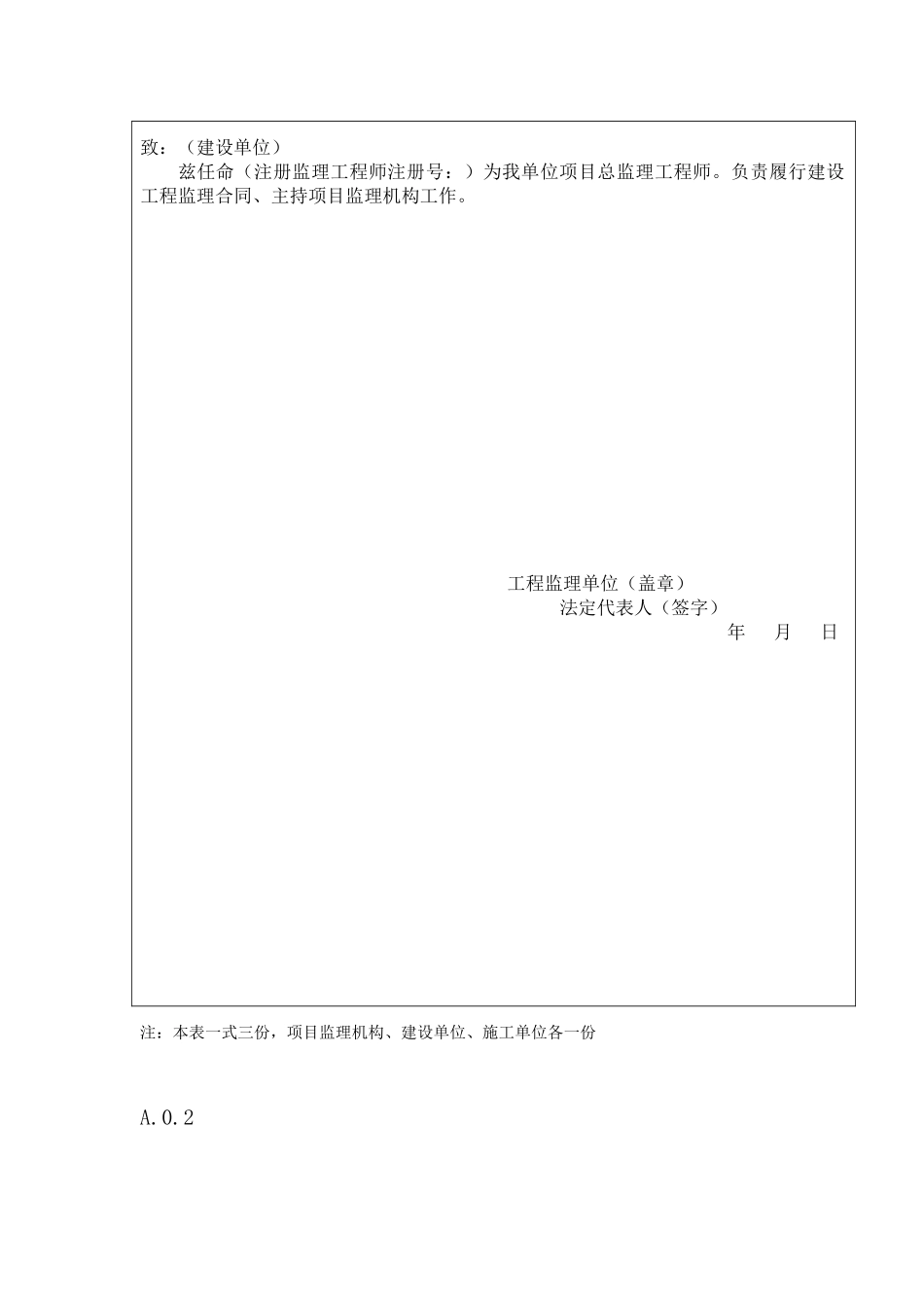 建设工程新规范基本表格应用指南_第3页