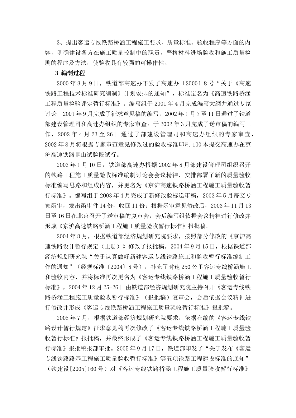 客运专线铁路桥涵工程施工质量验收标准_第2页