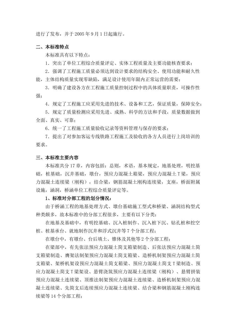 客运专线铁路桥涵工程施工质量验收标准_第3页