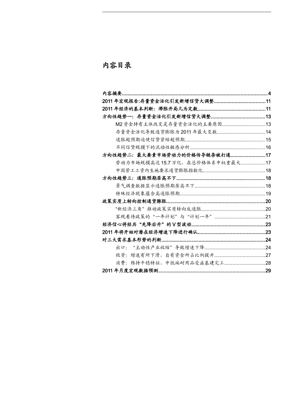 国信证券年度宏观经济报告分析_第2页