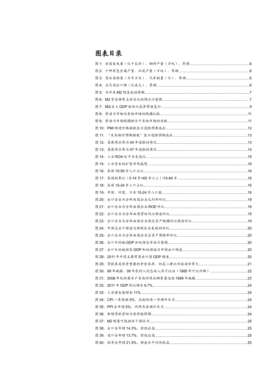 国信证券年度宏观经济报告分析_第3页