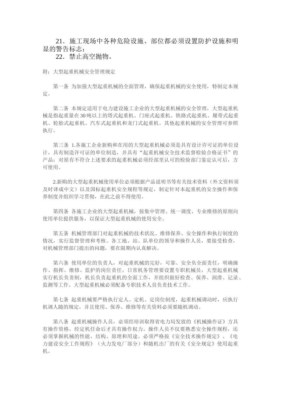 建筑工地安全管理规定_第2页