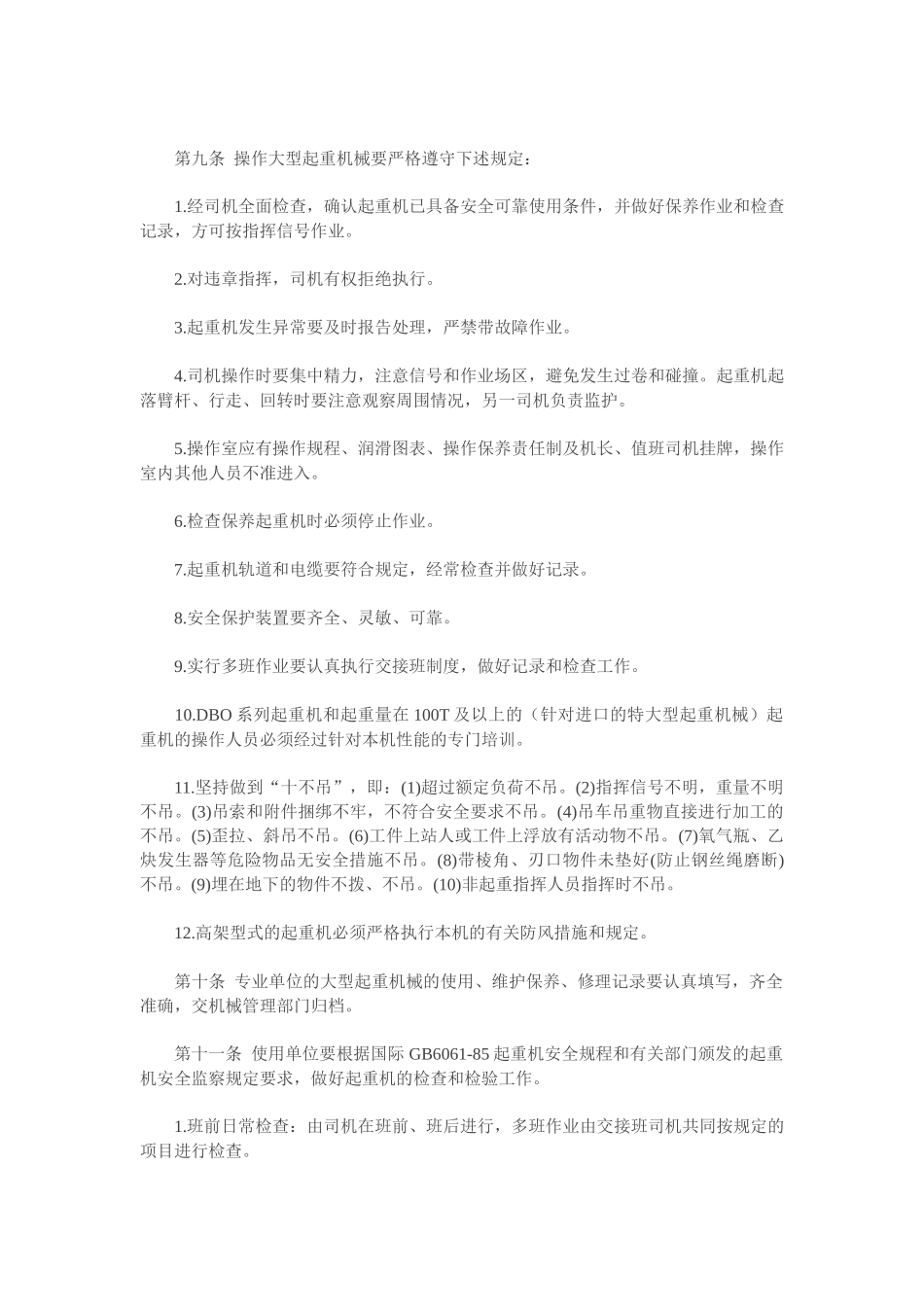 建筑工地安全管理规定_第3页