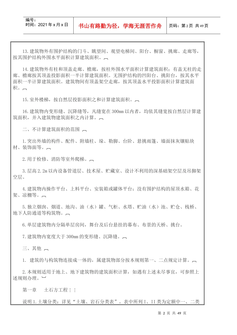 土建建筑面积计算规则_第2页