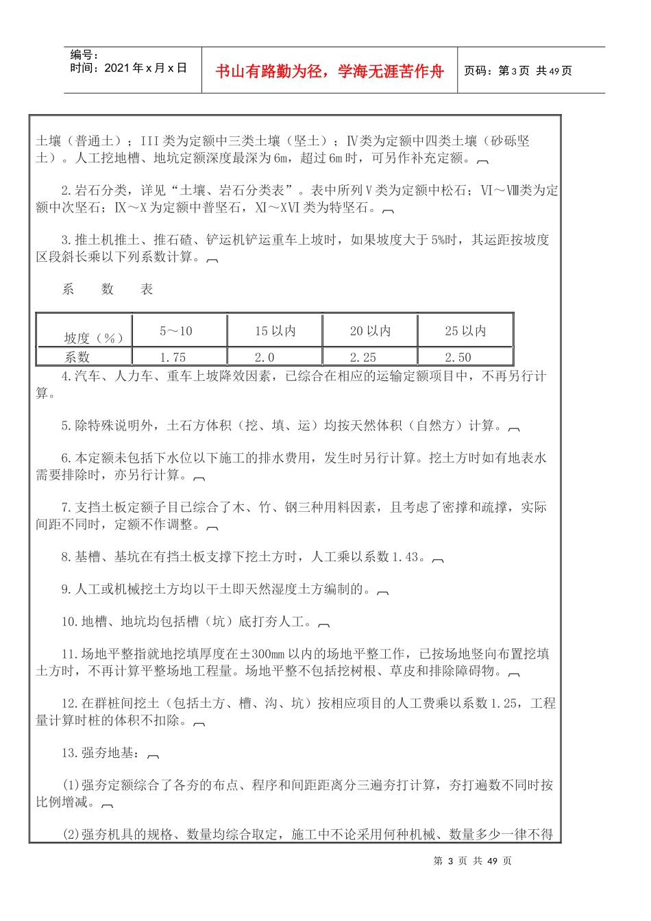 土建建筑面积计算规则_第3页