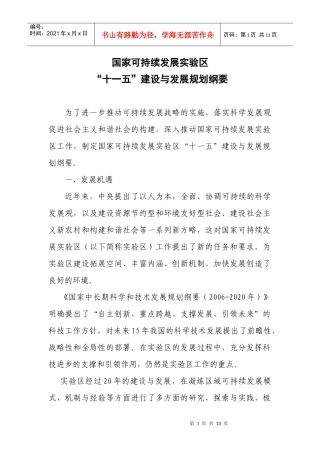 国家可持续发展实验区