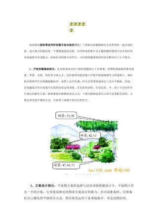 如何提高园林景观考研快题手绘训练技巧呢