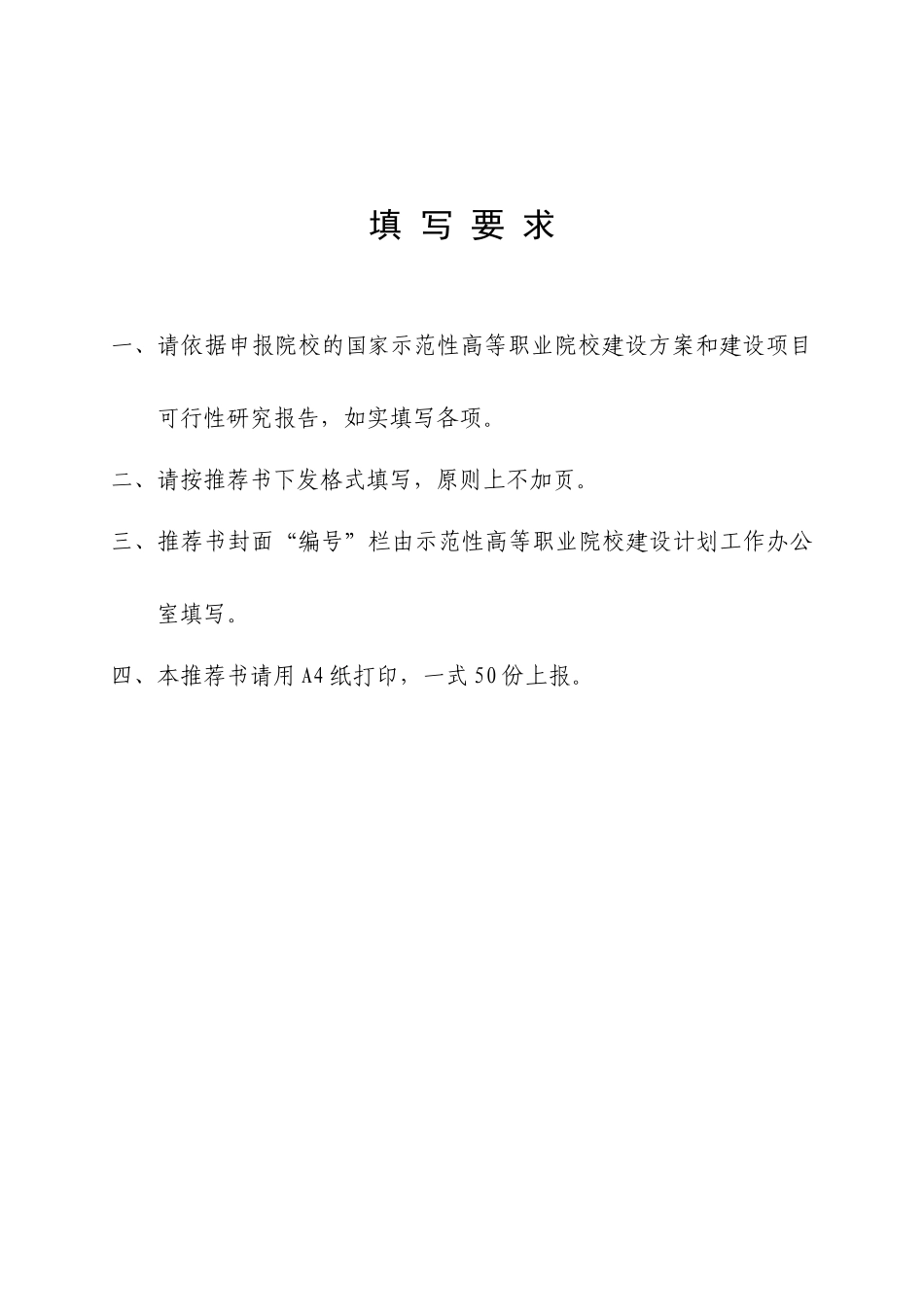 国家示范性高等职业院校建设项目推荐书_第3页