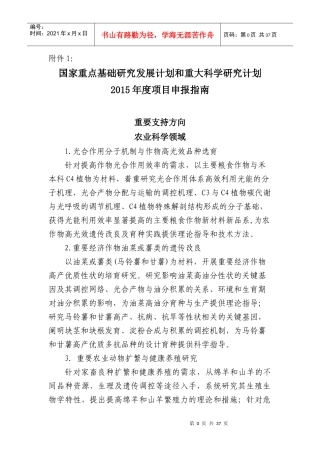 国家重点基础研究发展计划