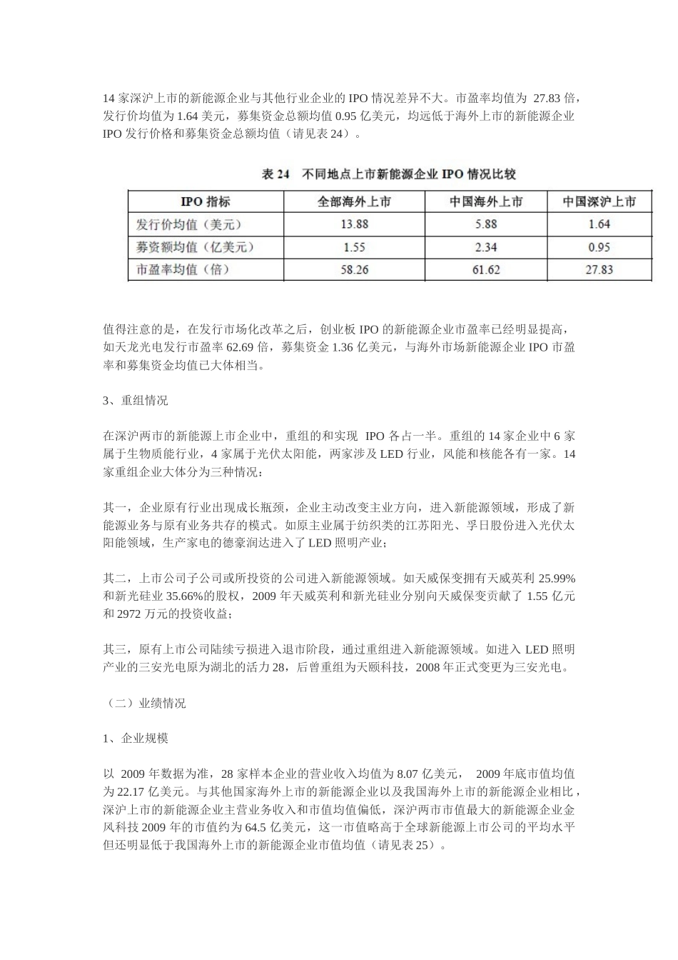 新能源产业概述_第2页