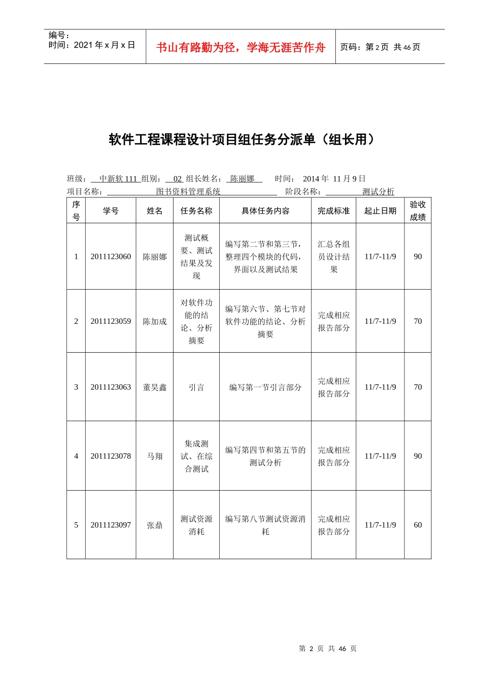 图书资料管理系统测试分析说明书_第2页