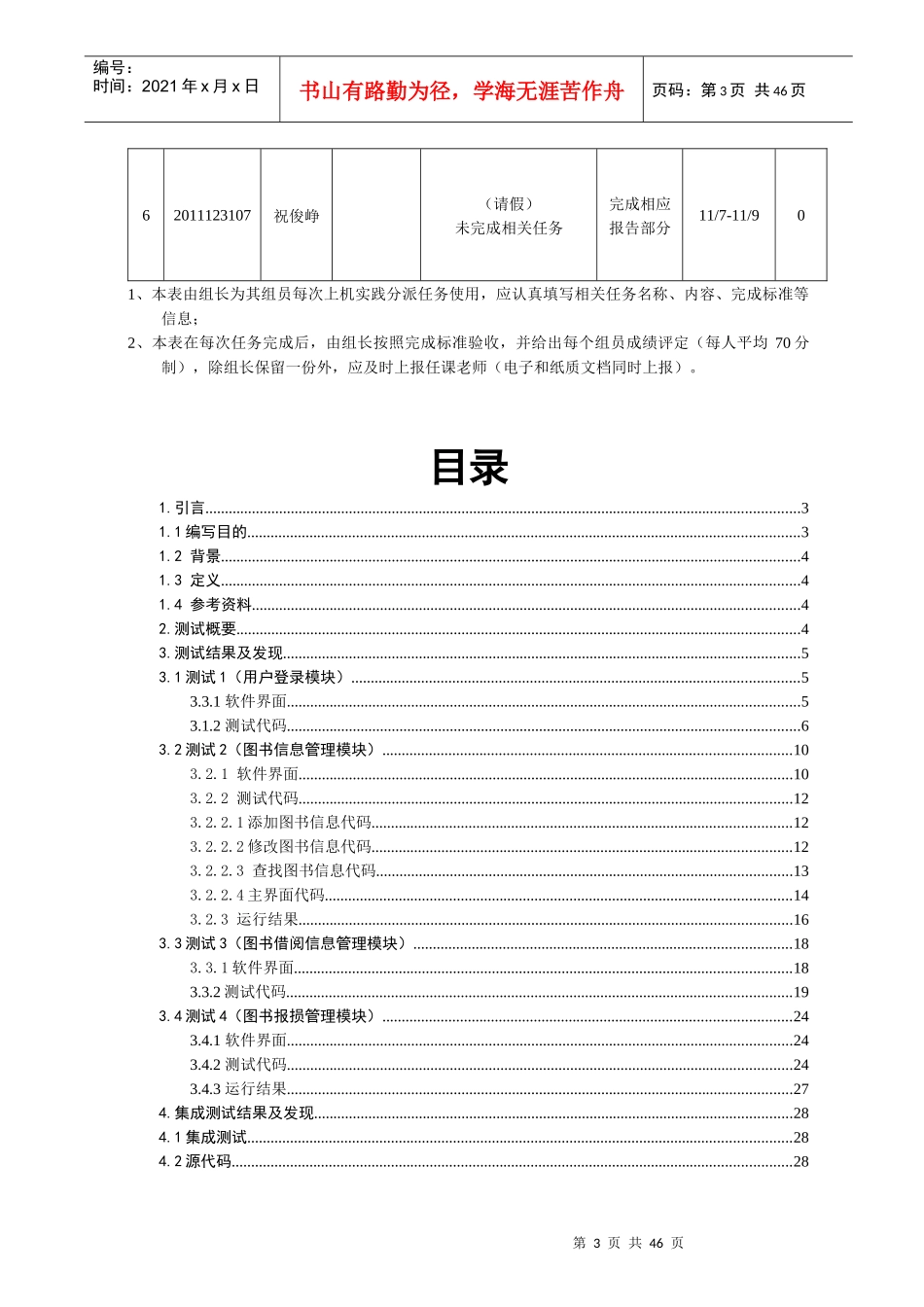 图书资料管理系统测试分析说明书_第3页