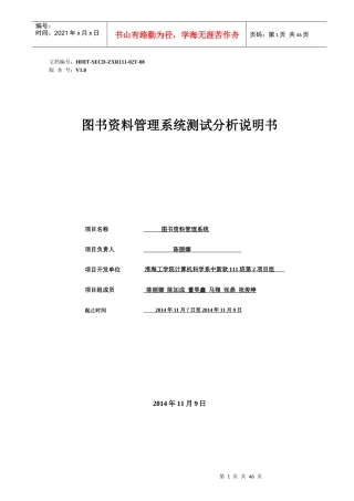 图书资料管理系统测试分析说明书