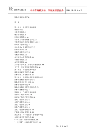 园林局规章制度汇编