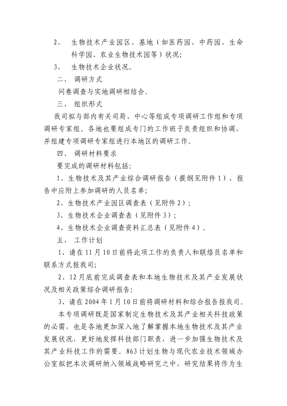 国家中长期科学和技术发展规划_第2页