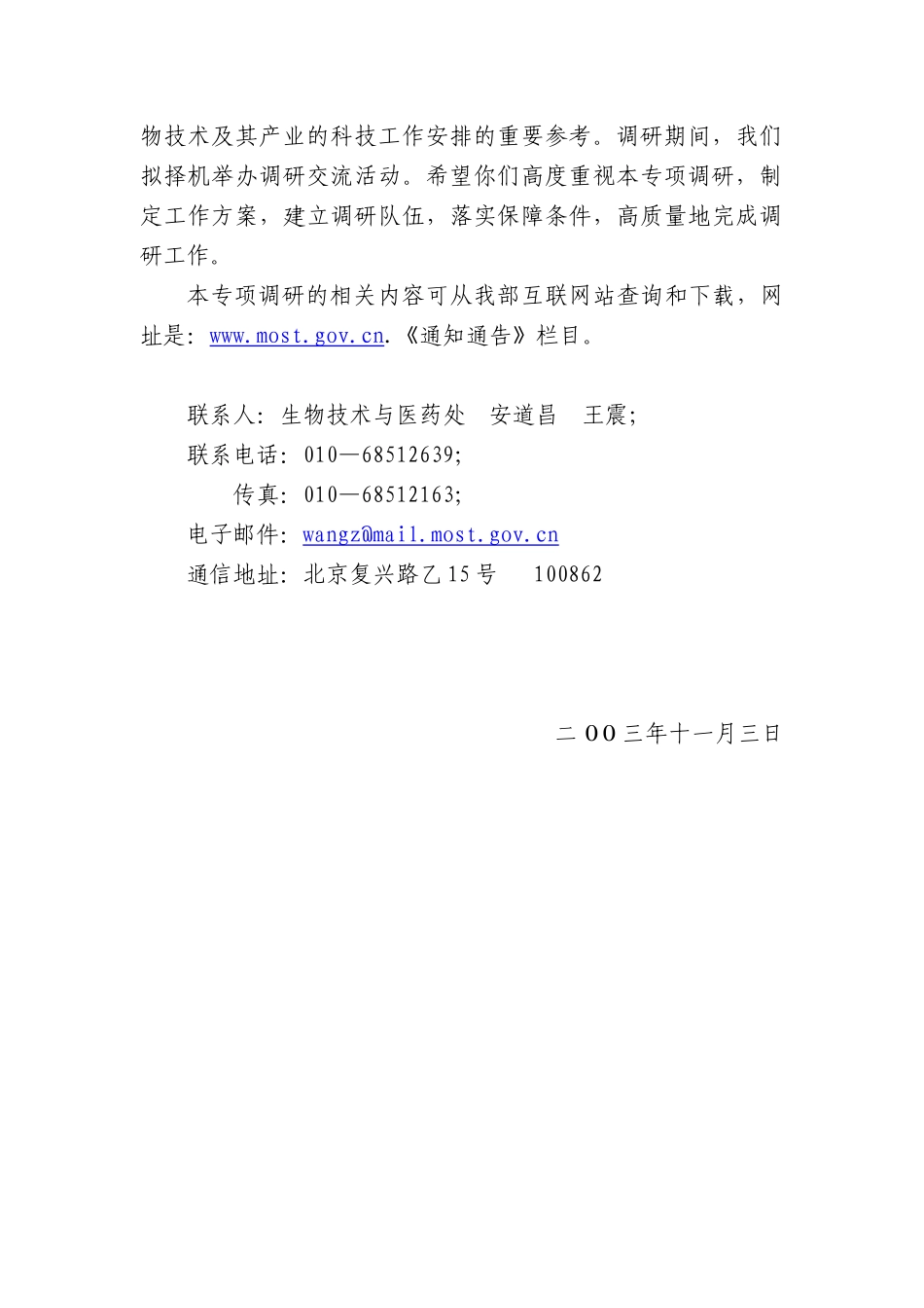 国家中长期科学和技术发展规划_第3页